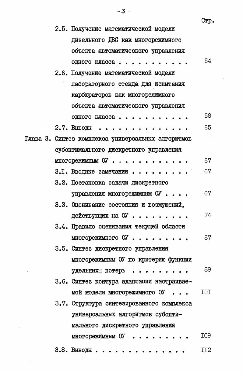 Глава 2. Получение математических моделей некоторых