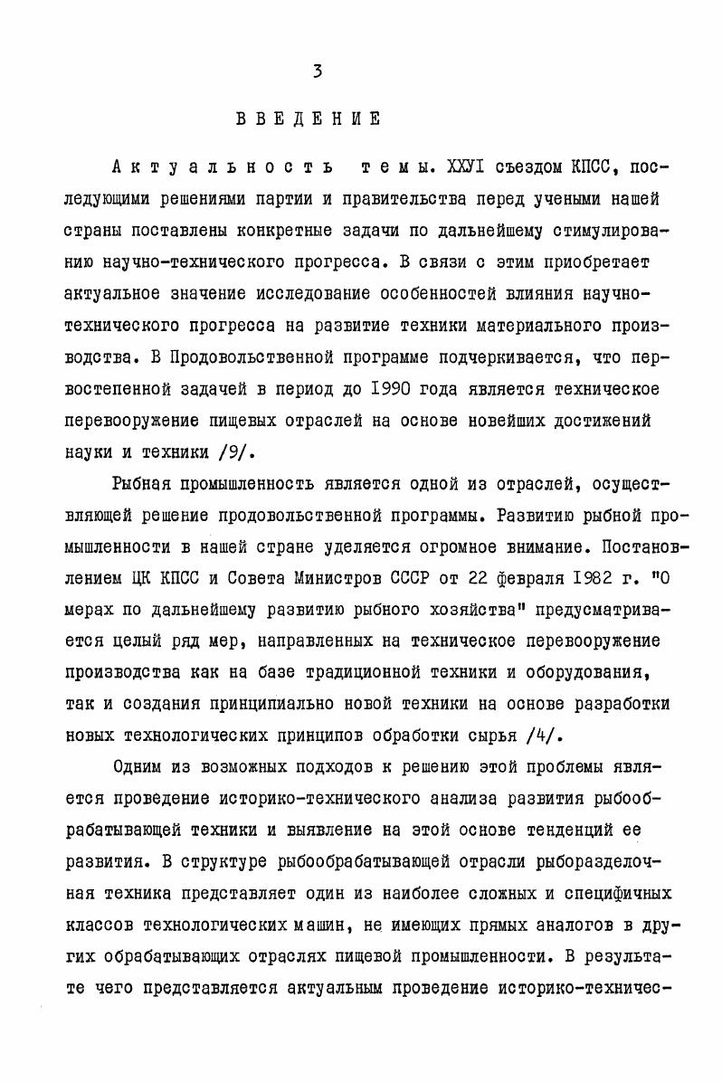 1.2.Создание материальнотехнической базы рыбообрабатывающей отрасли СССР.