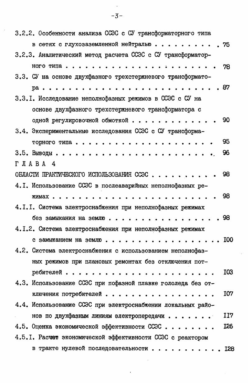 СХЕМЫ СИММЕТРИРОВАНИЯ ЭЛЕКТРИЧЕСКОЙ СЕТИ ССЭС С РЕАКТОРОМ