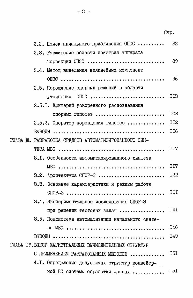 1.2. Определение класса конвейерных ВС на