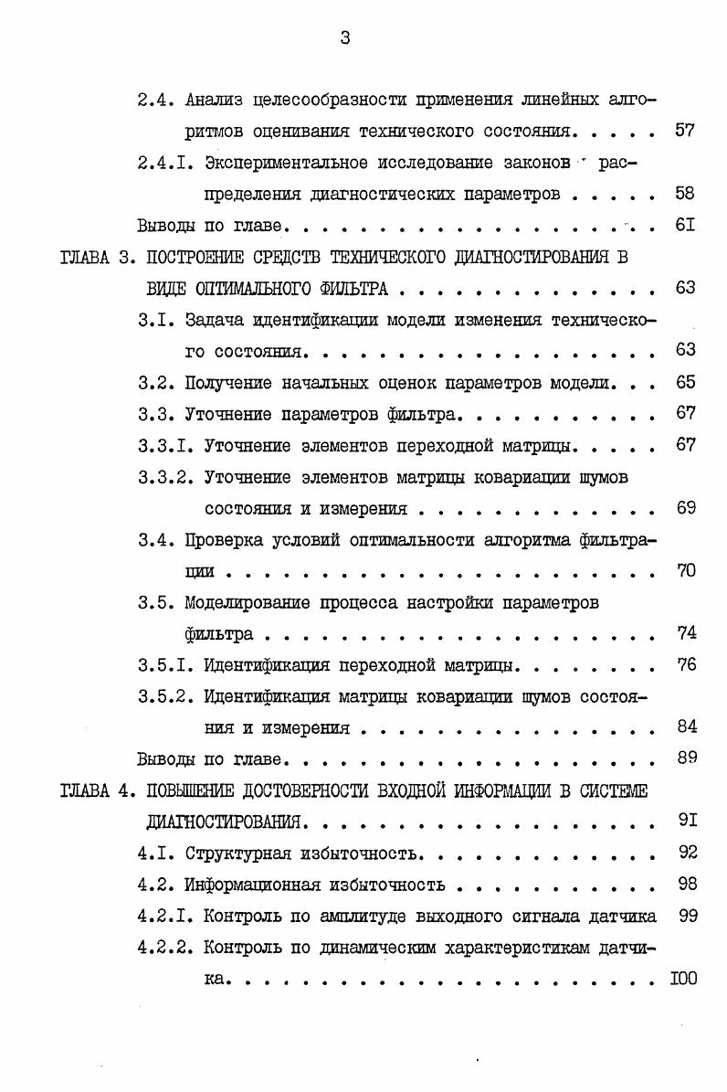 1.4. Выводы и задачи исследования. 