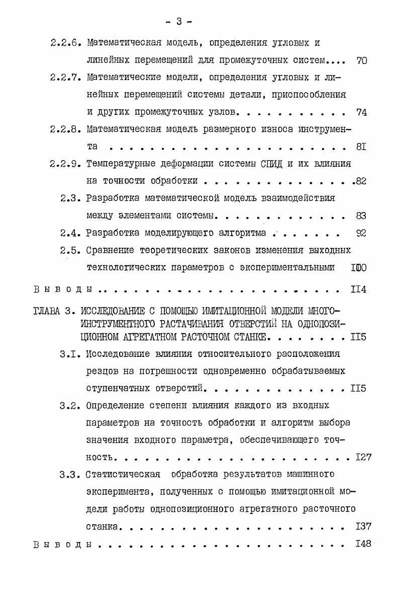 1.3. Выбор методов моделирования процесса механической обработки.