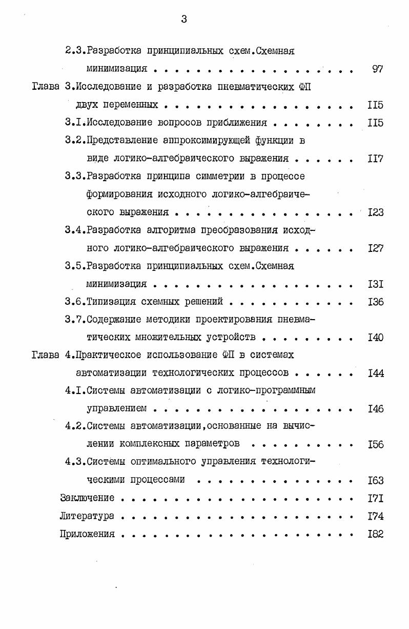 Глава 4.Практическое использование ФП в системах