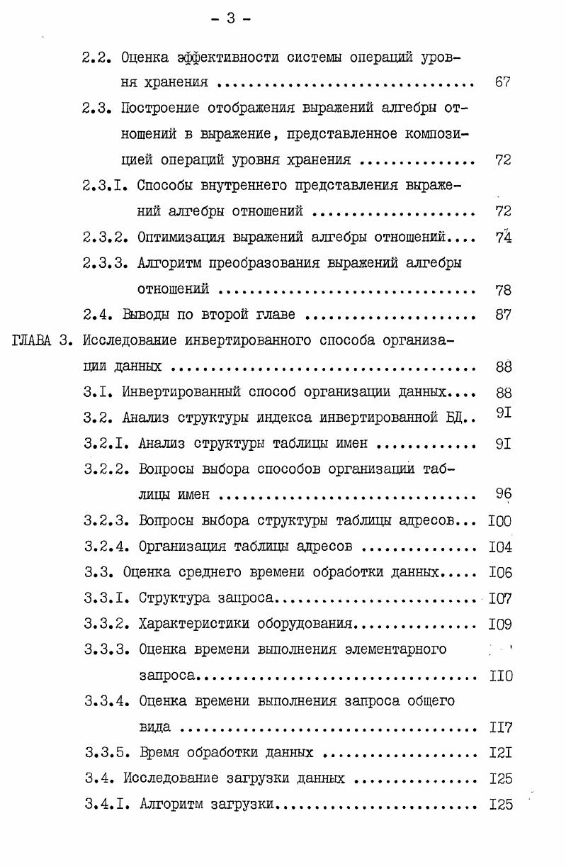 рации, входящие в в , г , и, , где операция выборки, операция проекции, операция естественного соединения, и операция объединения, операция дополнения. Операция выборки . Гпс ье , рЫе где Р булевское выражение, составлетое из простых условий вида ца , где А имя атрибута, о значение атрибута, У операции , . Отношение ЕД может характеризоваться устойчивыми соотношениями элементов некоторых проекций, которые определяются семантикой моделируемого класса объектов. I функциональная зависимость , я. У . У Ух I, . 