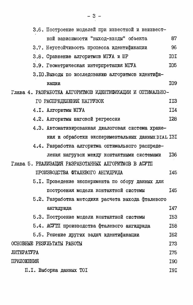 УПРАВЛЕНИЯ. ПОСТАНОВКА ЗАДАЧИ РАБОТЫ 