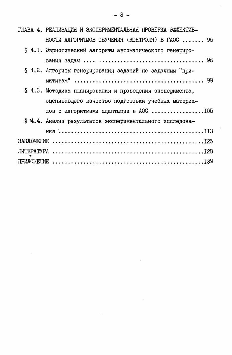  2.1. Описание учебных задач вероятностными порождающими грамматиками 