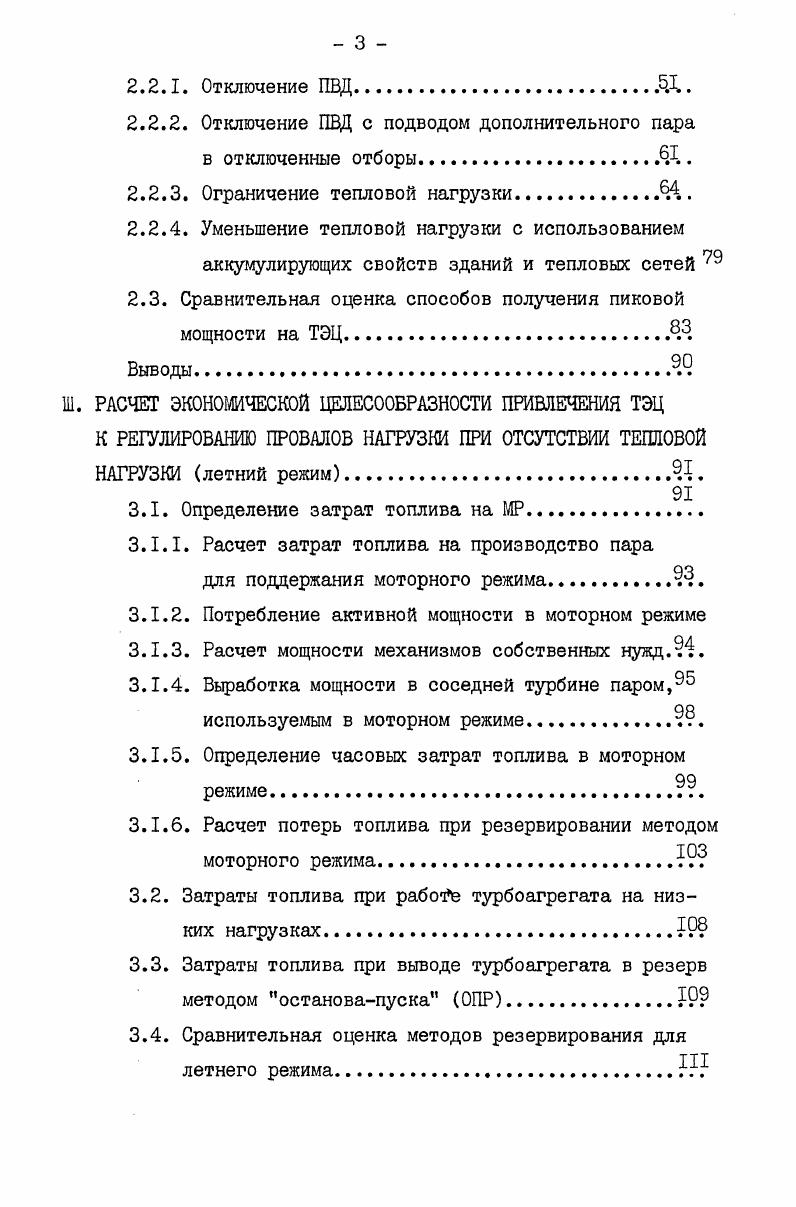 1.1. Исследование существующих способов получения пиковой мощности на ТЭЦ