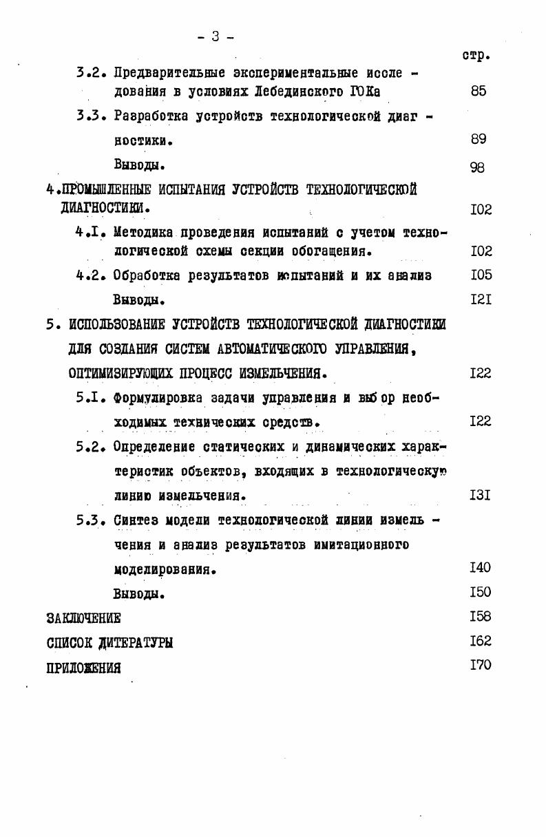 БАРАБАННЫХ МЕЛЬНИЦАХ С ИСПОЛЬЗОВАНИЕМ АВТОМАТИЧЕСКИХ