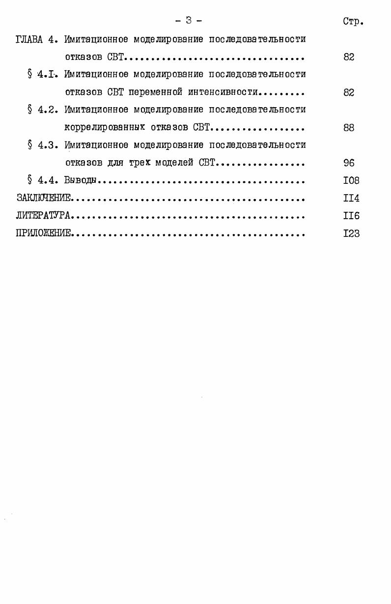  1.2. Расчет показателей надежности СВТ с .учетом профилактического обслуживания 