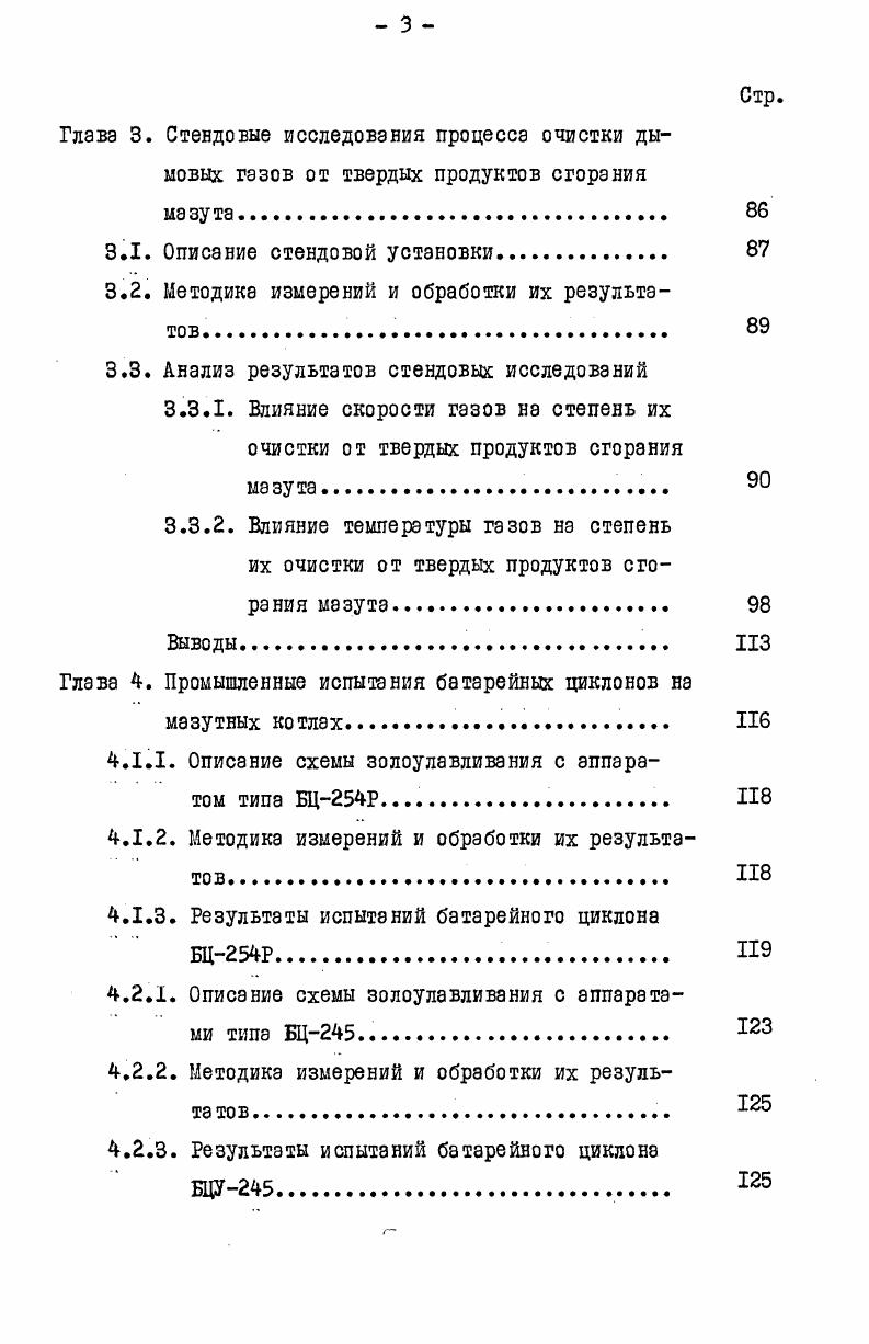 1.1. Образование твердых продуктов сгорания мазута . II