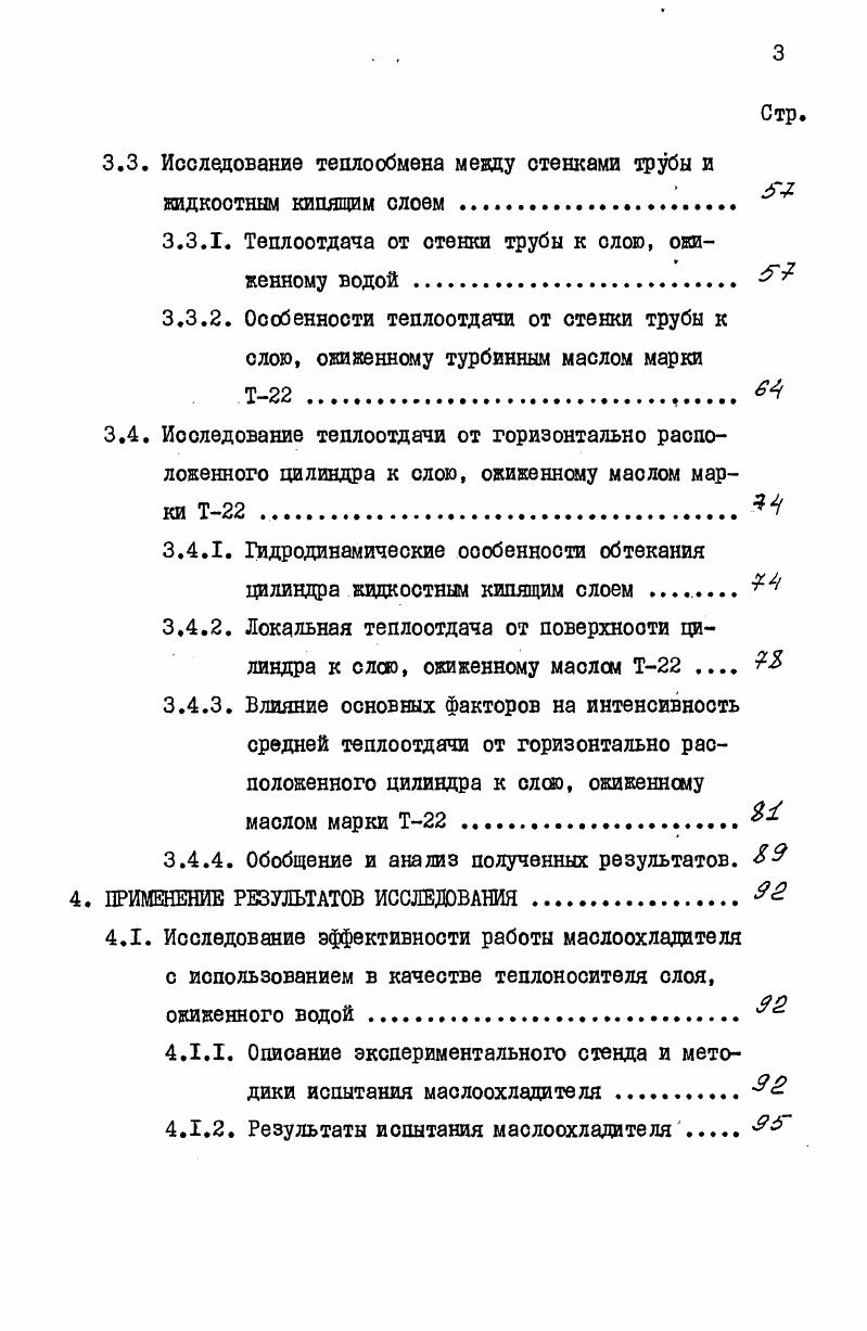 1.1. Гидродинамика жидкоотного кипящего слоя 