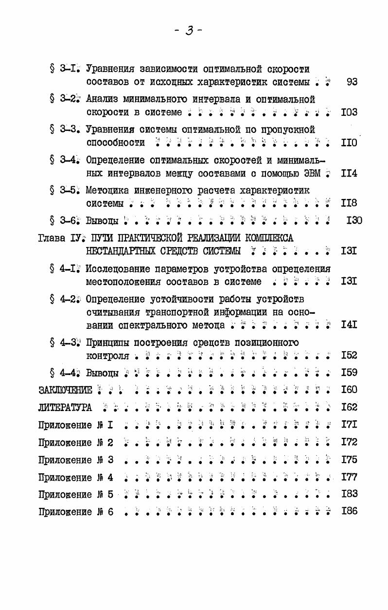  11 Современное состояние автоматизации управле