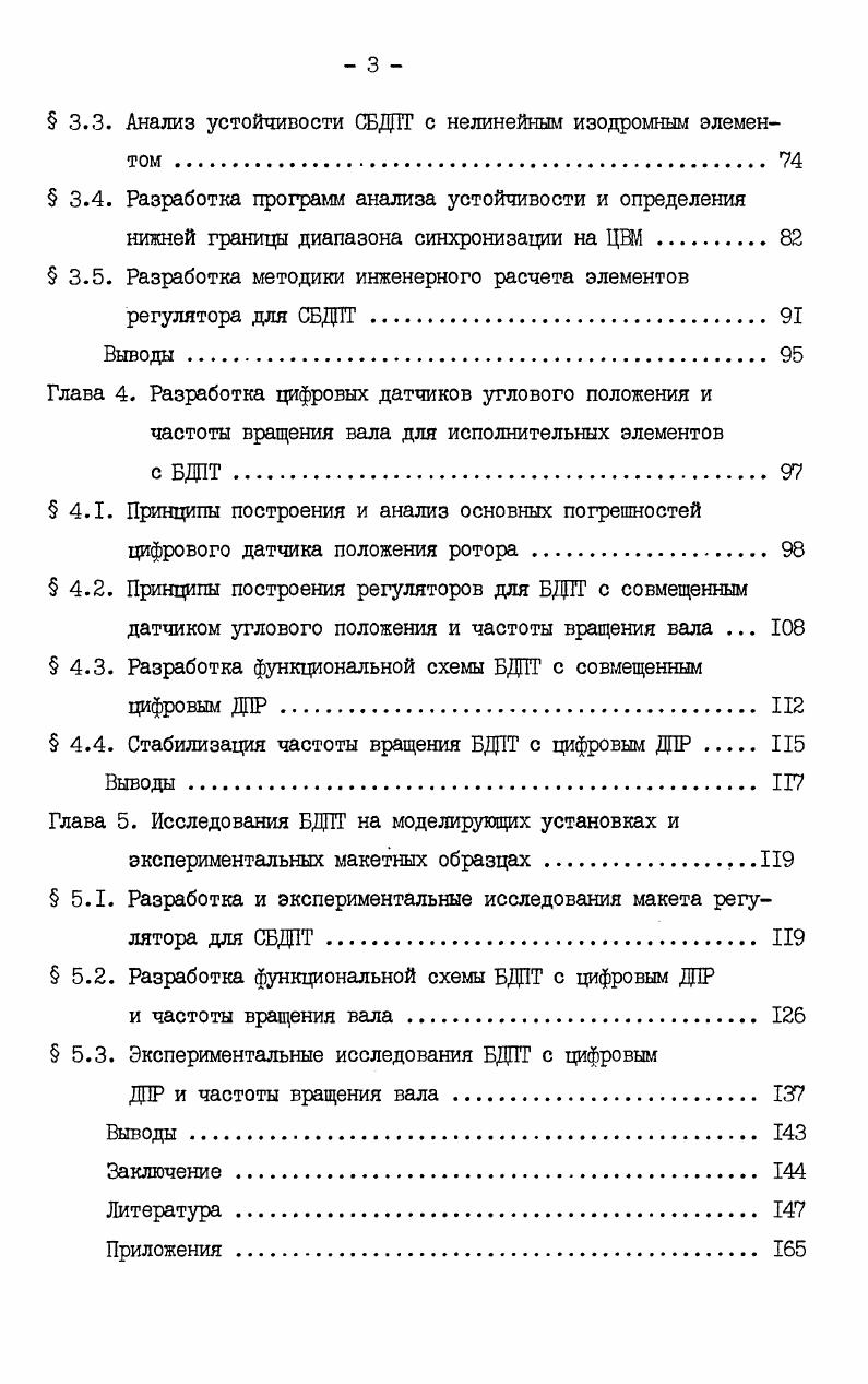 исполнительных электродвигателей САУ. 