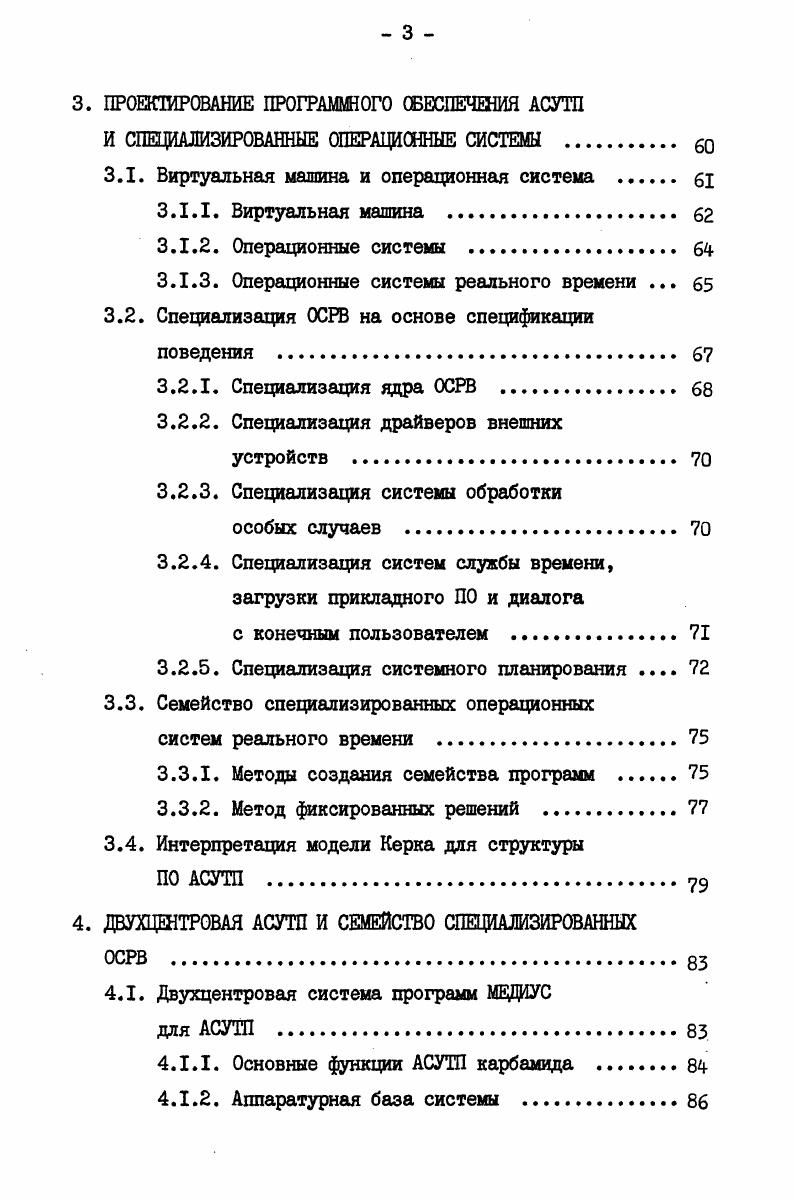 1.1. Этапы разработки и специфицирование программного обеспечения АСУТП . 