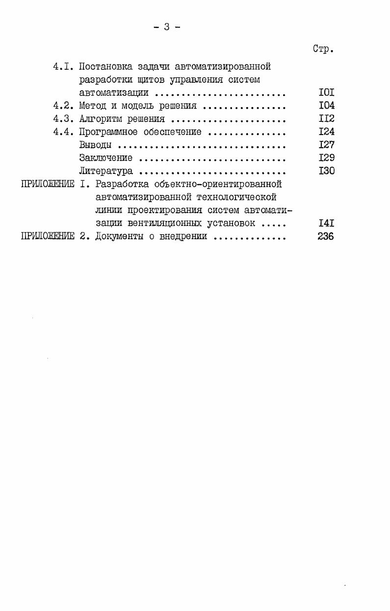 1.2. Характеристика объекта исследования 