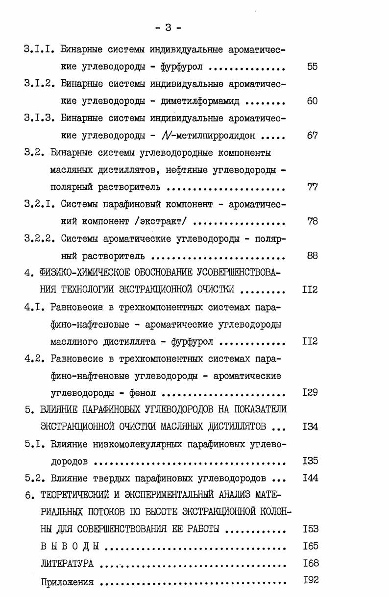 1.2. Новые растворители для экстракционной очистки масел. 
