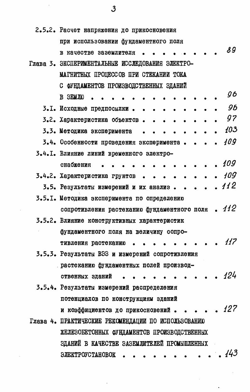РАСЧЕТА ЗАЗЕМЛЯЮЩИХ УСТРОЙСТВ, В КАЧЕСТВЕ КО 