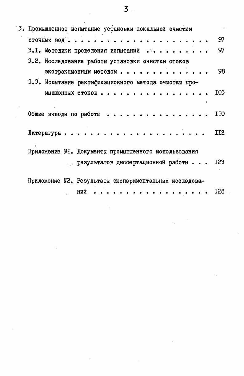 бод производства диметилтерефталата ДМТ 