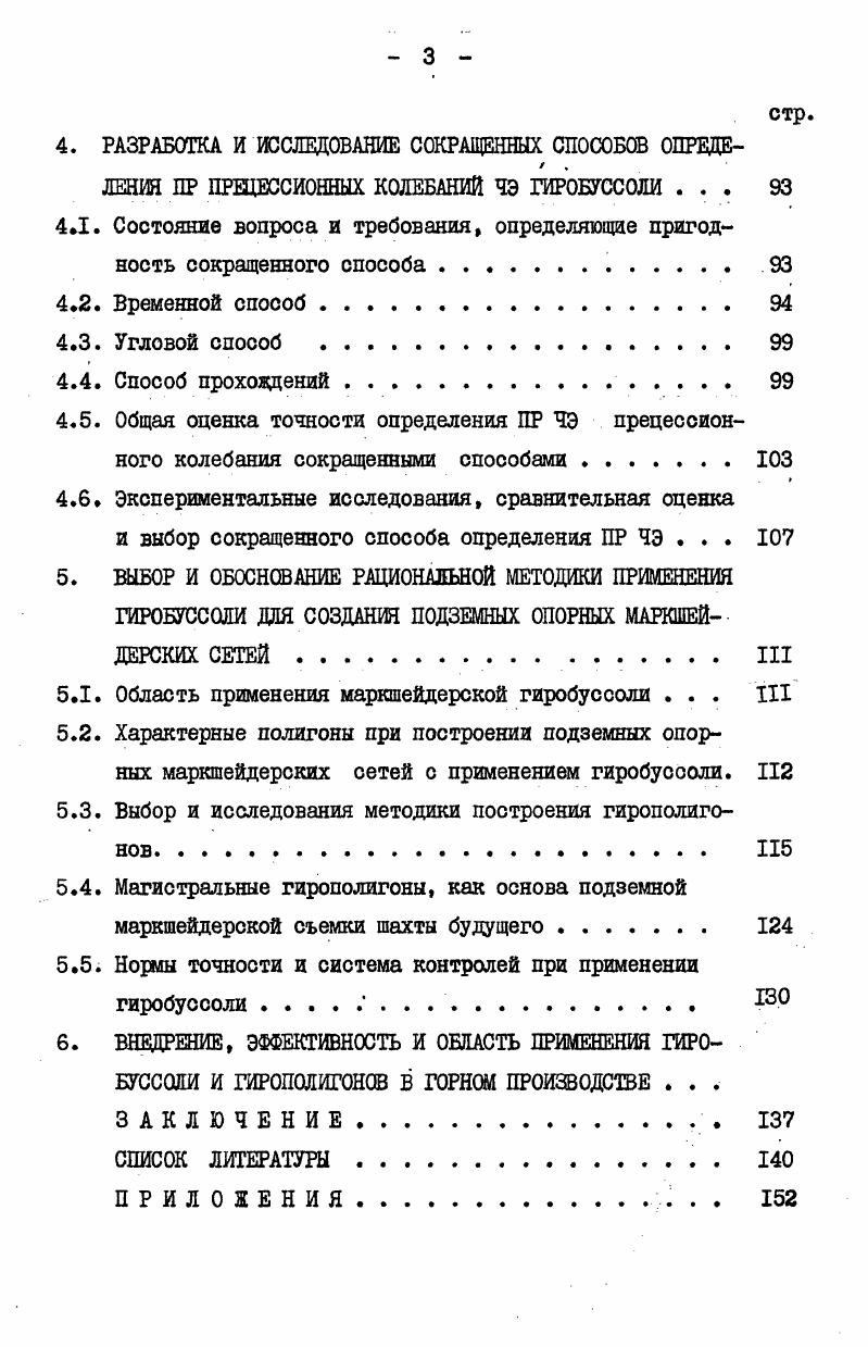 2.1. Постановка задачи и выбор направления исследований . . 