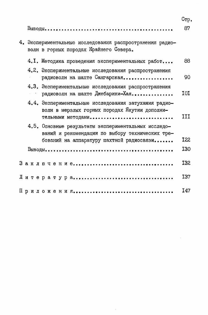 1.2. Состояние изученности электрических характеристик мерзлых горных пород и льда 