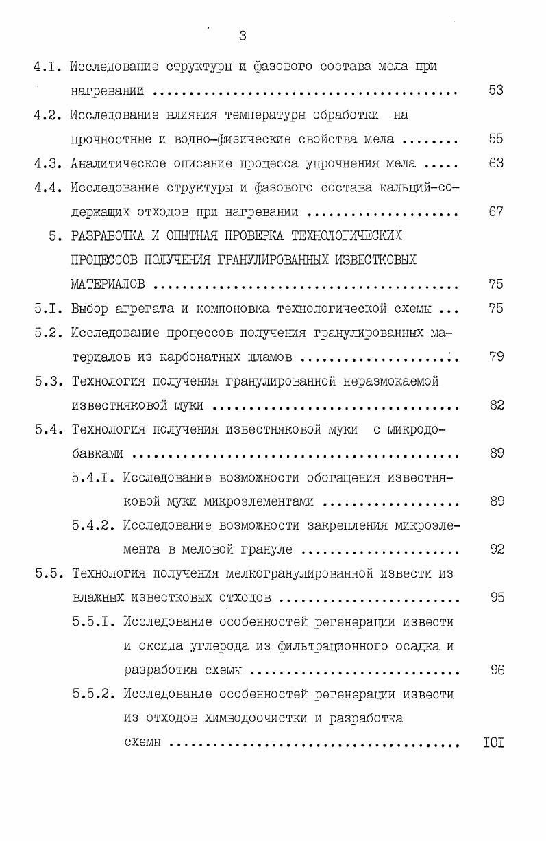 1.2.1. Производство известняковой муки 