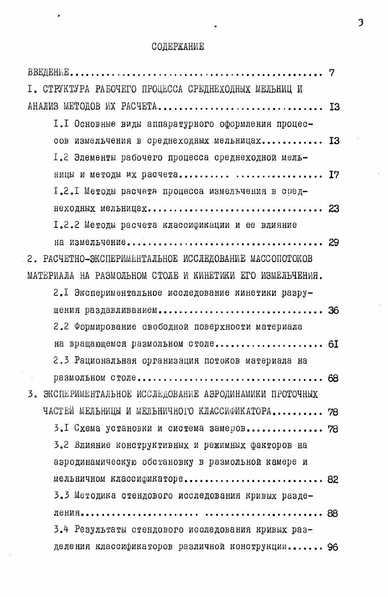 1.2 Элементы рабочего процесса среднеходной мельницы и методы их расчета 