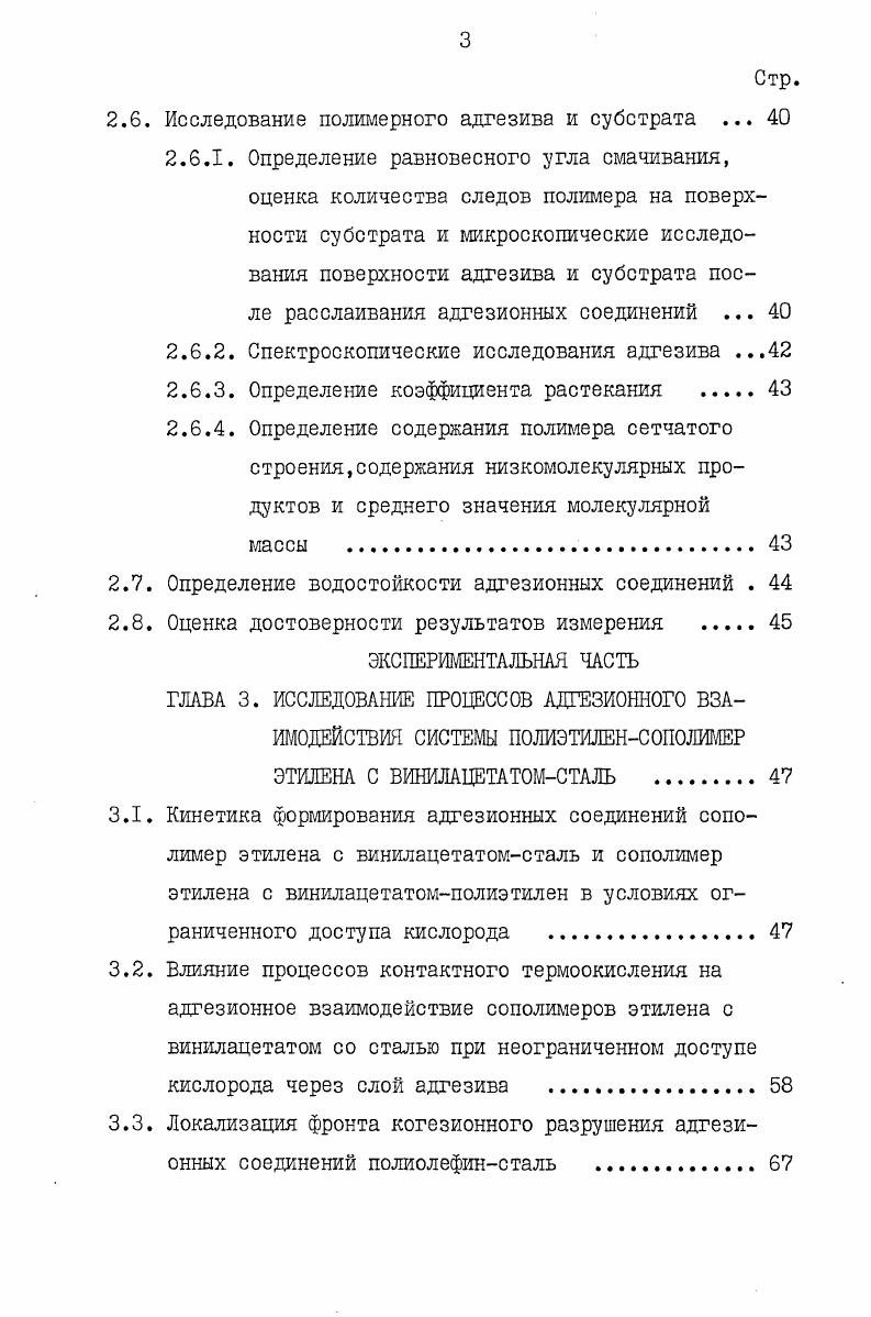 1.1. Термическое адгезионное взаимодействие полиолефинов