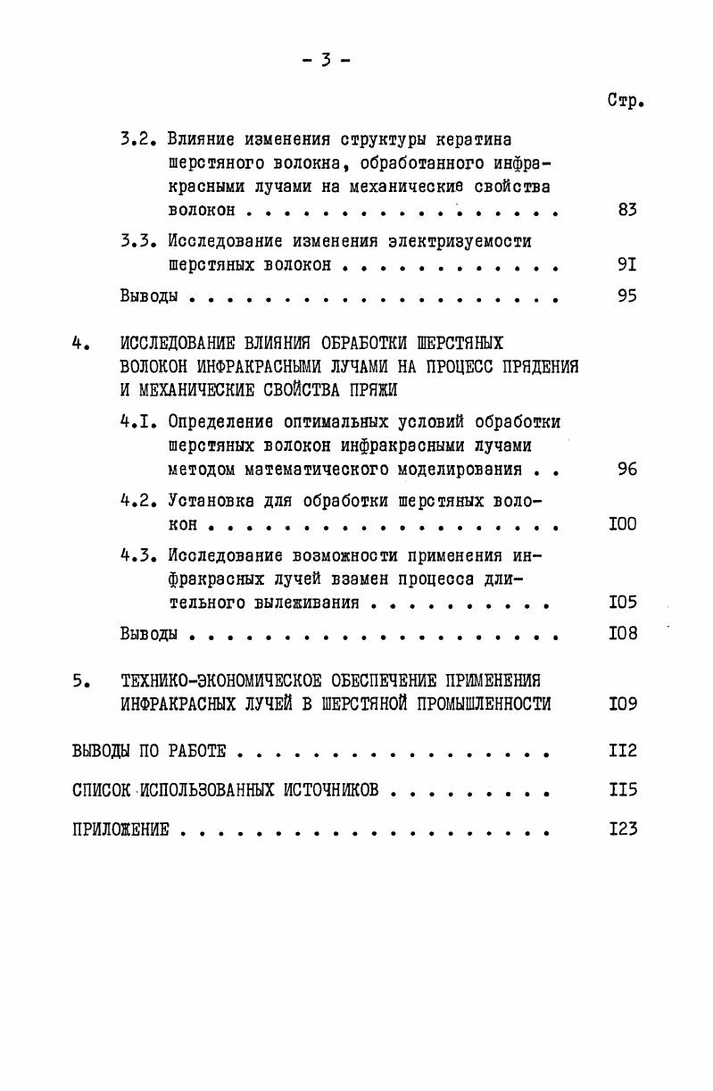 1.2. Инфракрасное излучение и его применение в промышленности 