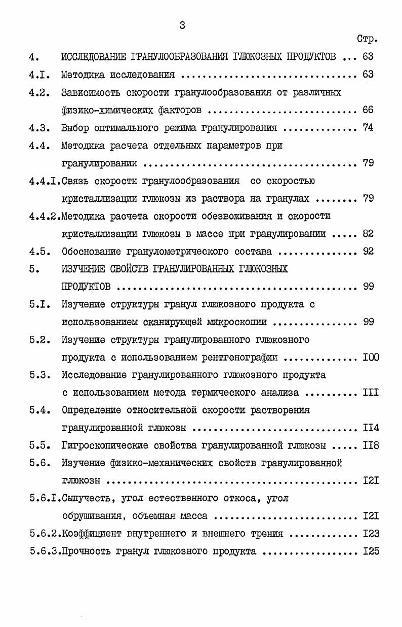 1.2. Физикохимические свойства гранулированных