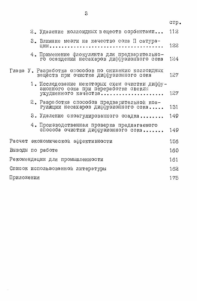 1 . Коллоиднохимические процессы в технологии сахара .