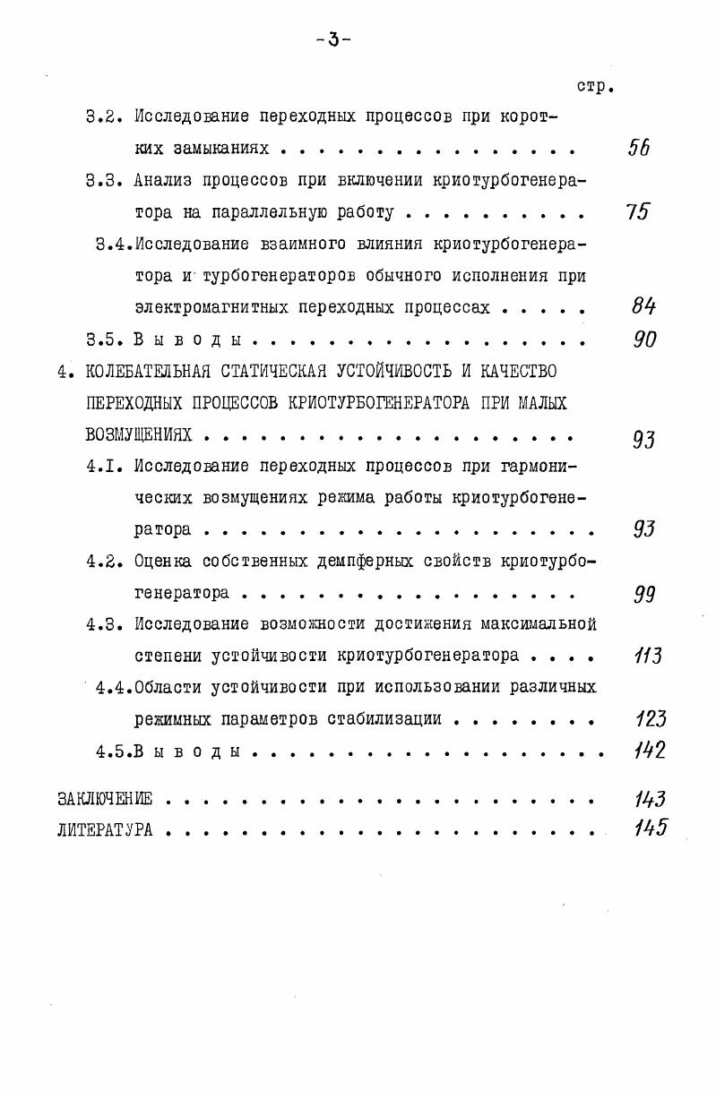 В ЭЛЕКТРОЭНЕРГЕТИЧЕСКОЙ СИСТЕМЕ . д