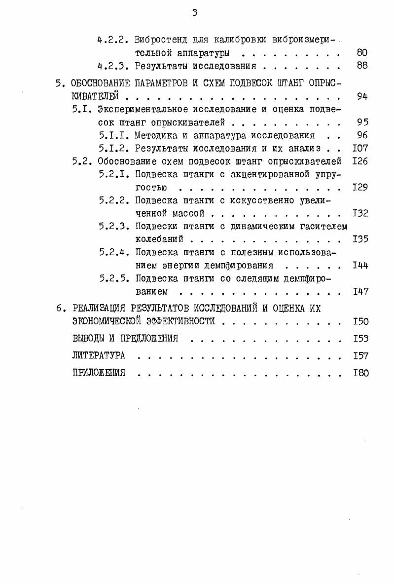 2.1. Технологические и экономические преимущества штанговых опрыскивателей . 