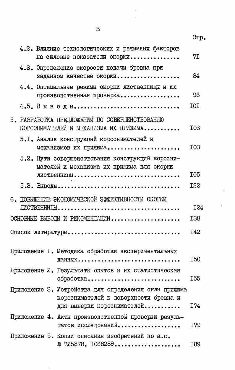 1.4. Выводы. Цели и задачи исследований. 