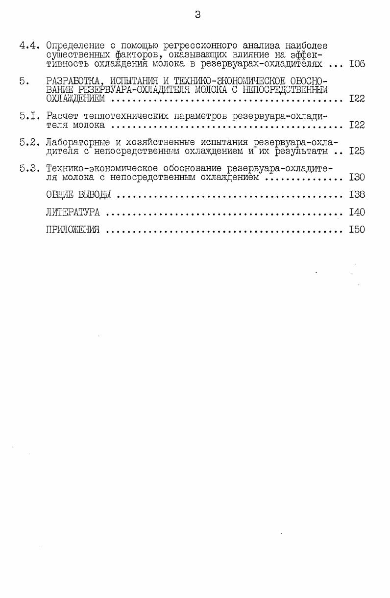 Классификация резервуаровохладителей .