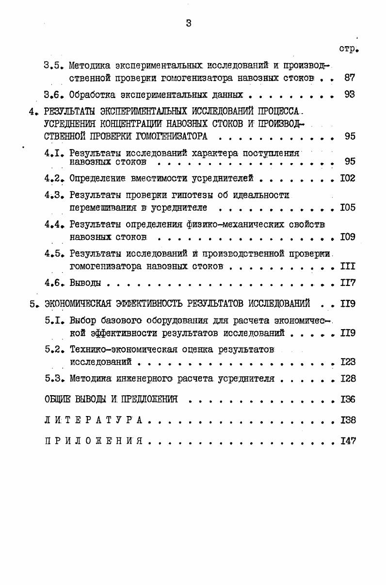 1.1, Характеристика навозных стоков свинокомплексов . , .