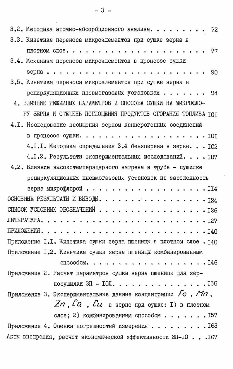1.1. Изменение биологических свойств зерна в процессе