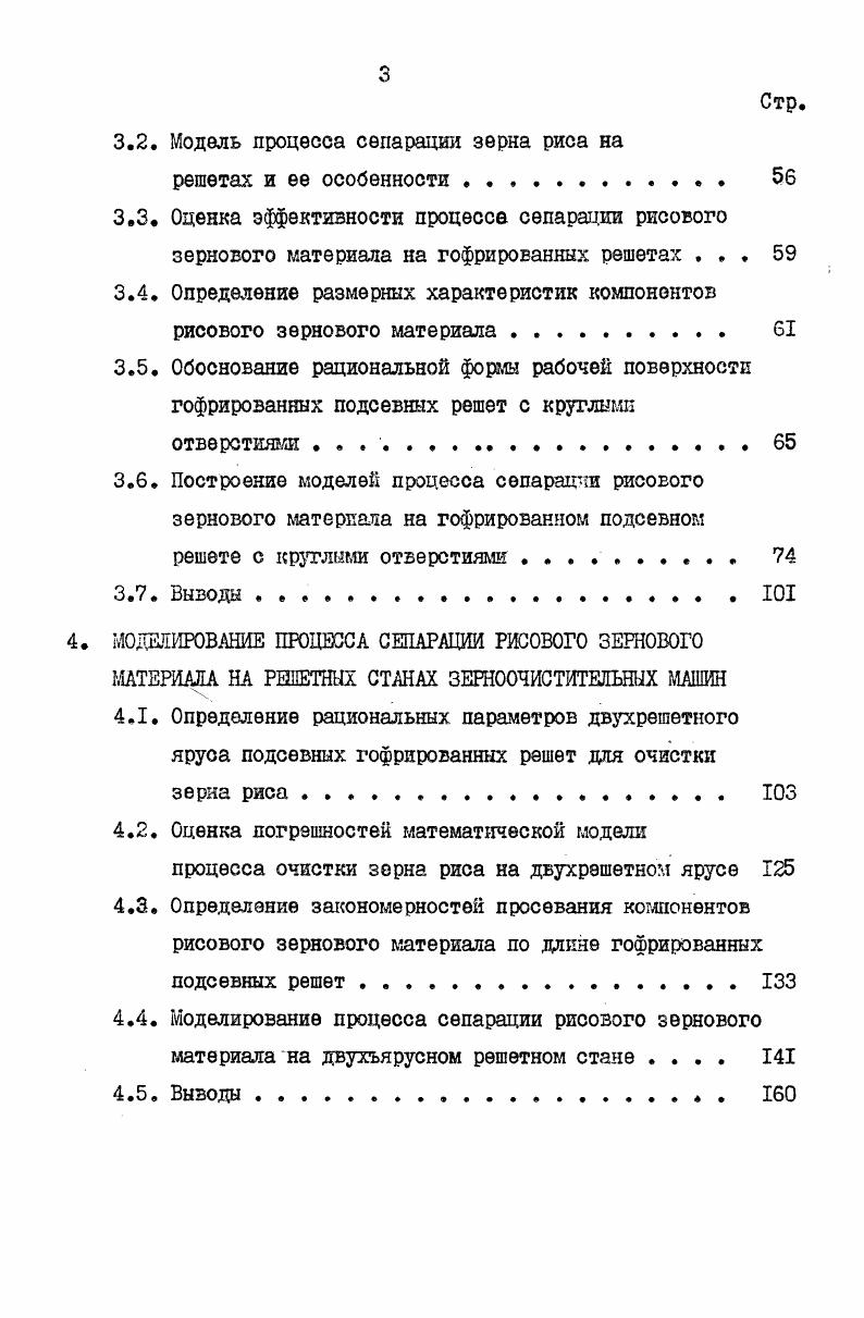 Созданные в этой системе сиены сохраняются на диске в файлах с расширением 3, которые и служат входными данными для системы визуализации. Для использования этих данных при визуализации необходимо загрузить их во внутренний формат системы визуализации. При этом возникает несколько задач. В первую очередь необходимо, зная формат входного файла, уметь считывать нужные данные. Во вторых, внутренняя структура хранения данных должна быть максимально эффективна для конкретной задачи, а именно для визуализации в реальном режиме времени с максимально возможной реалистичностью. Такая структура может сильно отличаться от организации данных во внешнем входном формате, поскольку формат хранения системы подготовки данных ориентирован на другую задачу, а именно на хранение фотореалистичных сцен высокой сложности с последующей визуализацией в не реальном весьма продолжшельном времени. Таким образом, данные о сцене, считываемые из файла, должны быть интерпретированы и преобразованы во внутренний формат хранения. Поскольку нашей задачей является высокореатистичная визуализация в реальном времени, внутренний формат должен включать максимальное количество информации, которую можно рассчитать заранее, чтобы ускорить последующую работу. Таким образом, после этапа чтения сцены следует этап предварительной обработки, целью которого является предварительный обсчет данных, которые могут понадобиться при визуализации. После завершения этапов чтения и предварительной обработки, следует этап собственно визуализации трехмерной сцены. Чтение внешнего формата. Предварительная обработка сиены с преобразованием во внутренний формат. 