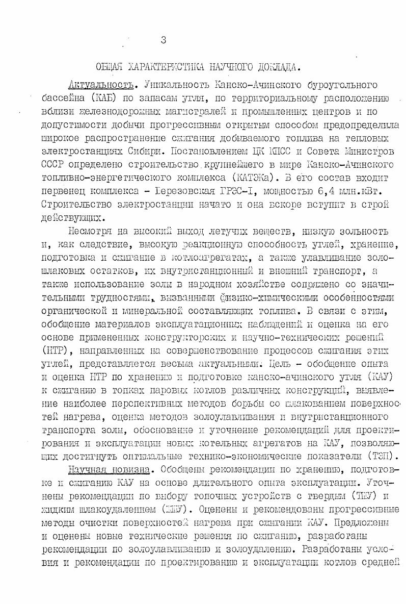 Ведущее предприятие Специализированное предприятие Сибтехэнерго ПО Союзтехэнерго.