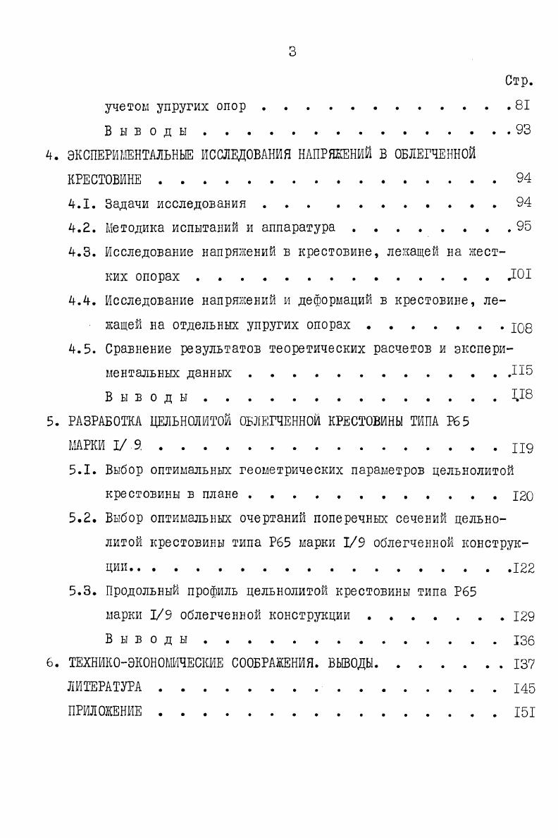 1.1. Современное состояние конструкций крестовин 