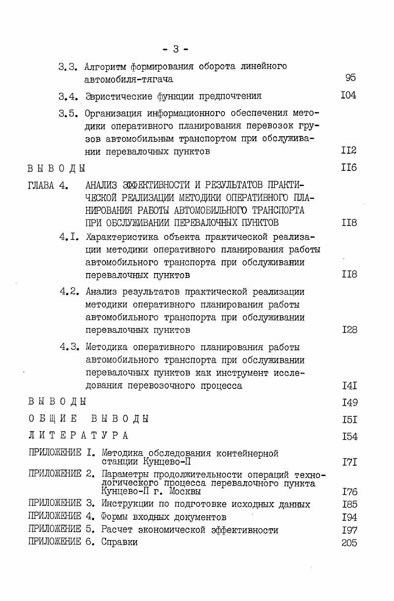 ГЛАВА 2. МОДЕЛИРОВАНИЕ РАБОТЫ АВТОМОБИЛЬНОГО ТРАНСПОРТА,