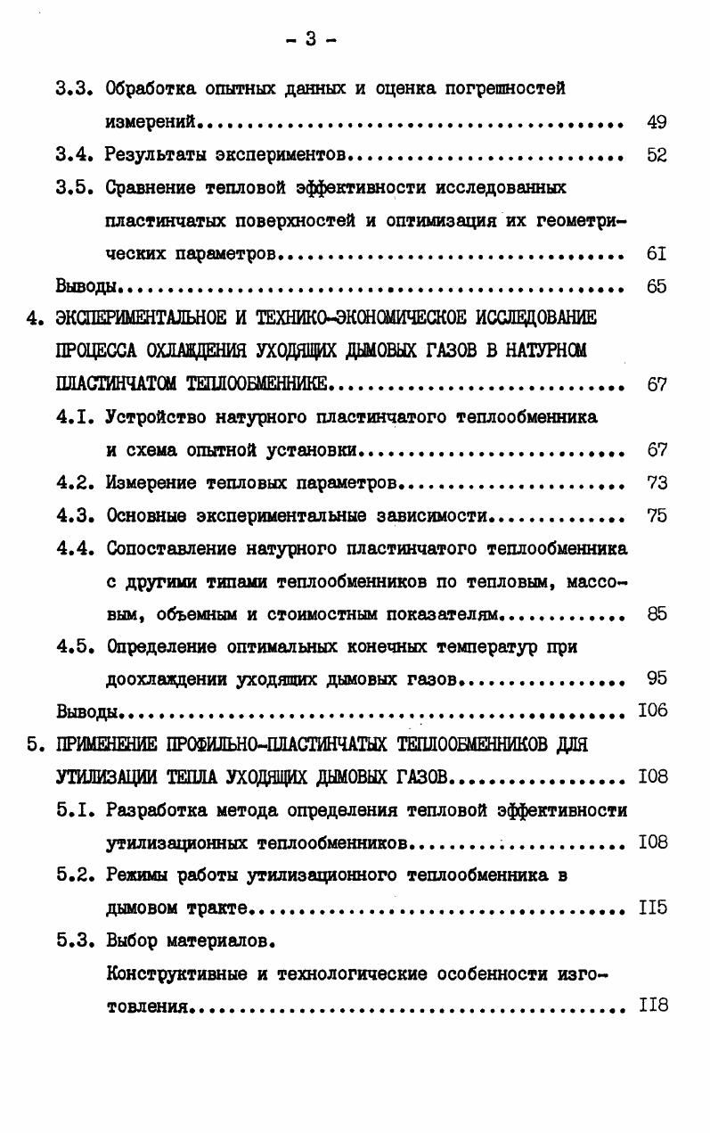 1.2. Пластинчатые теплообменные поверхности. 