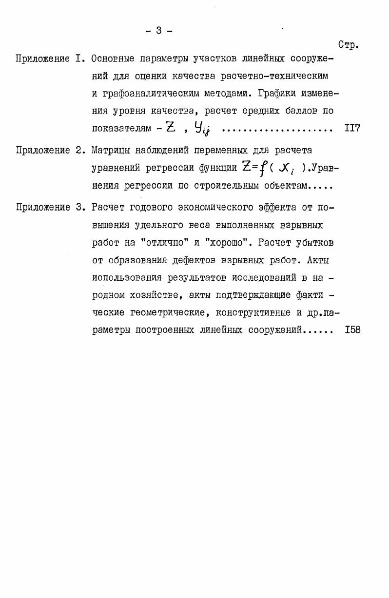 ГЛАВА 2. ПОКАЗАТЕЛИ КАЧЕСТВА ВЗРЫВНЫХ РАБОТ НА СТРОИТЕЛЬСТВЕ ЛИНЕЙНЫХ СООРУЖЕНИЙ 