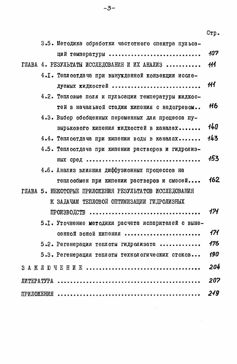 1.2. Структура теплопогребления гидролизных производств . 