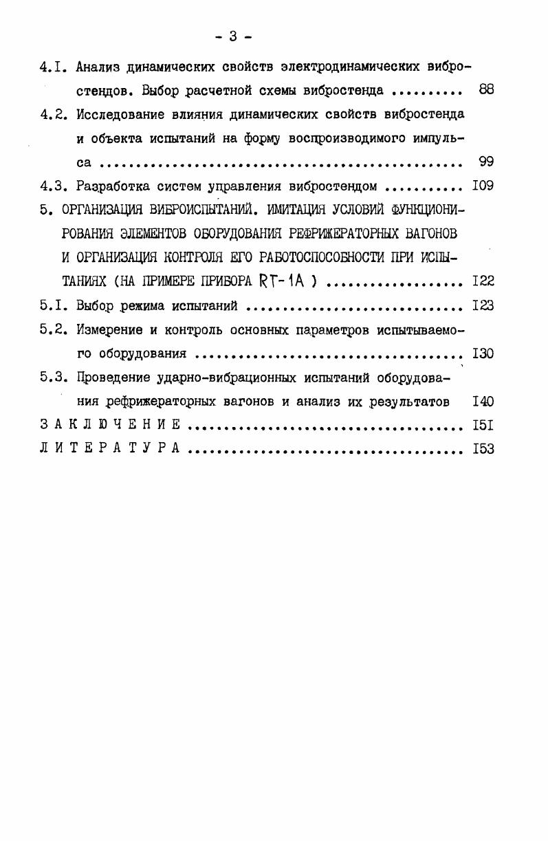 1.1. Анализ нагруженности рефрижераторного подвижного состава в эксплуатации 