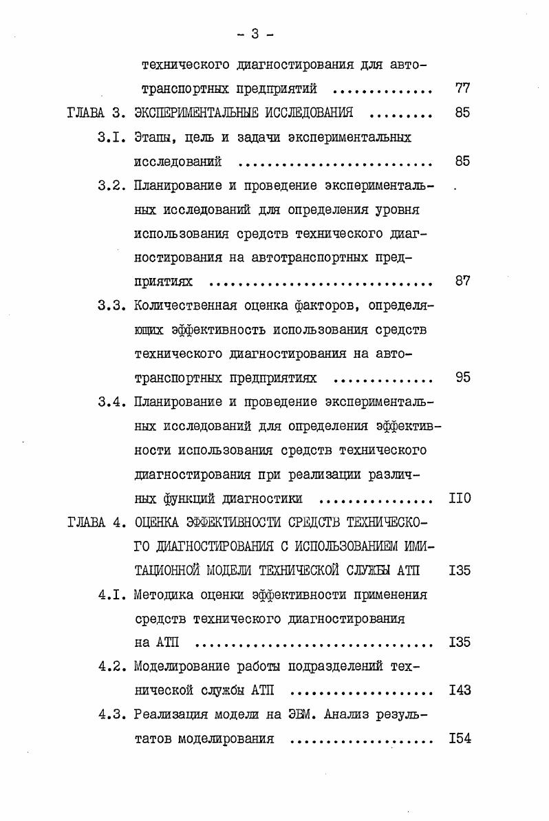 1.4. Цель, задачи и общая методика исследования . 
