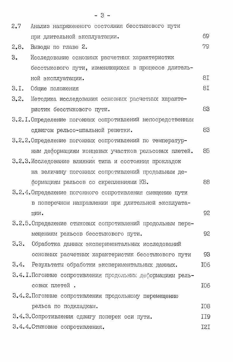 Напряжения, вызванные искривлением рельсов в плане.