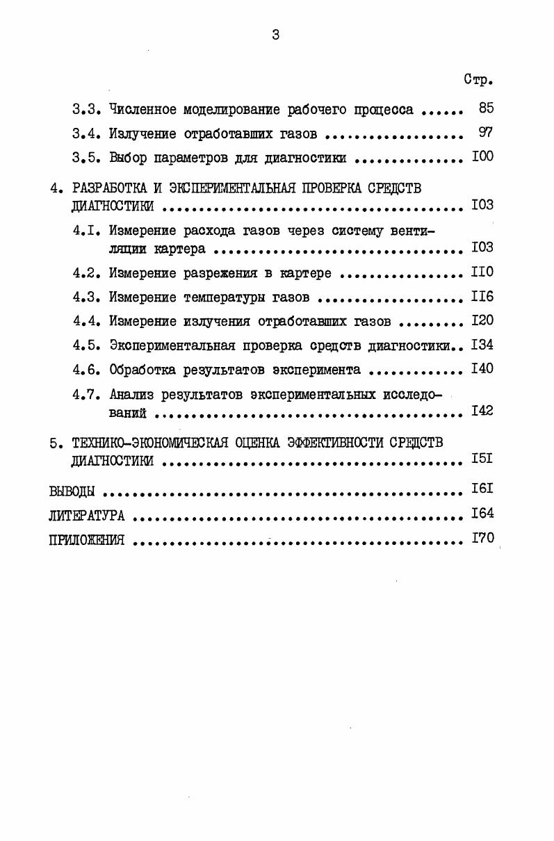 1.2. Система сбора и обработки статистической информации по надежности работы 