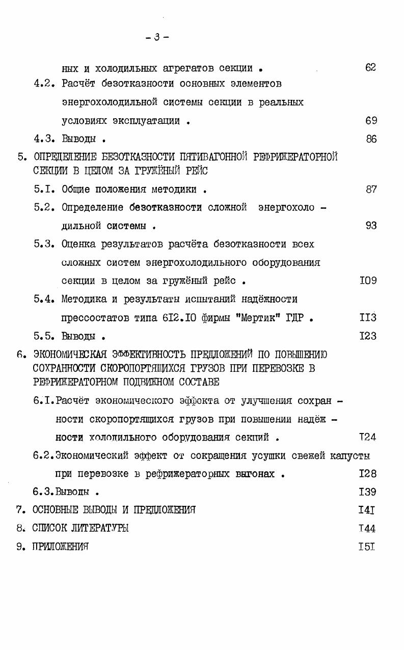 зовых вагонов рефрижераторных секций 2В5. 