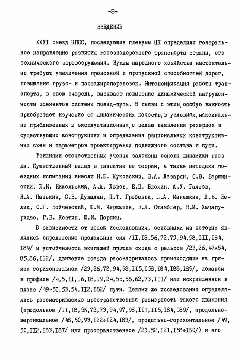 ПРОИЗВОЛЬНОЙ ПРОСТРАНСТВЕННОЙ КОНФИГУРАЦИИ. 