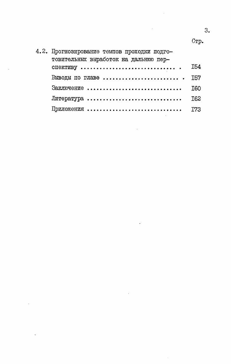 1.2. Методы научнотехнического прогнозирования и их применение . 